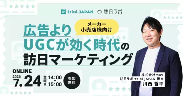 インバウンドには広告より「UGC」が効く：旅マエから旅ナカまで一貫した活用戦略を紹介［7/24無料セミナー］