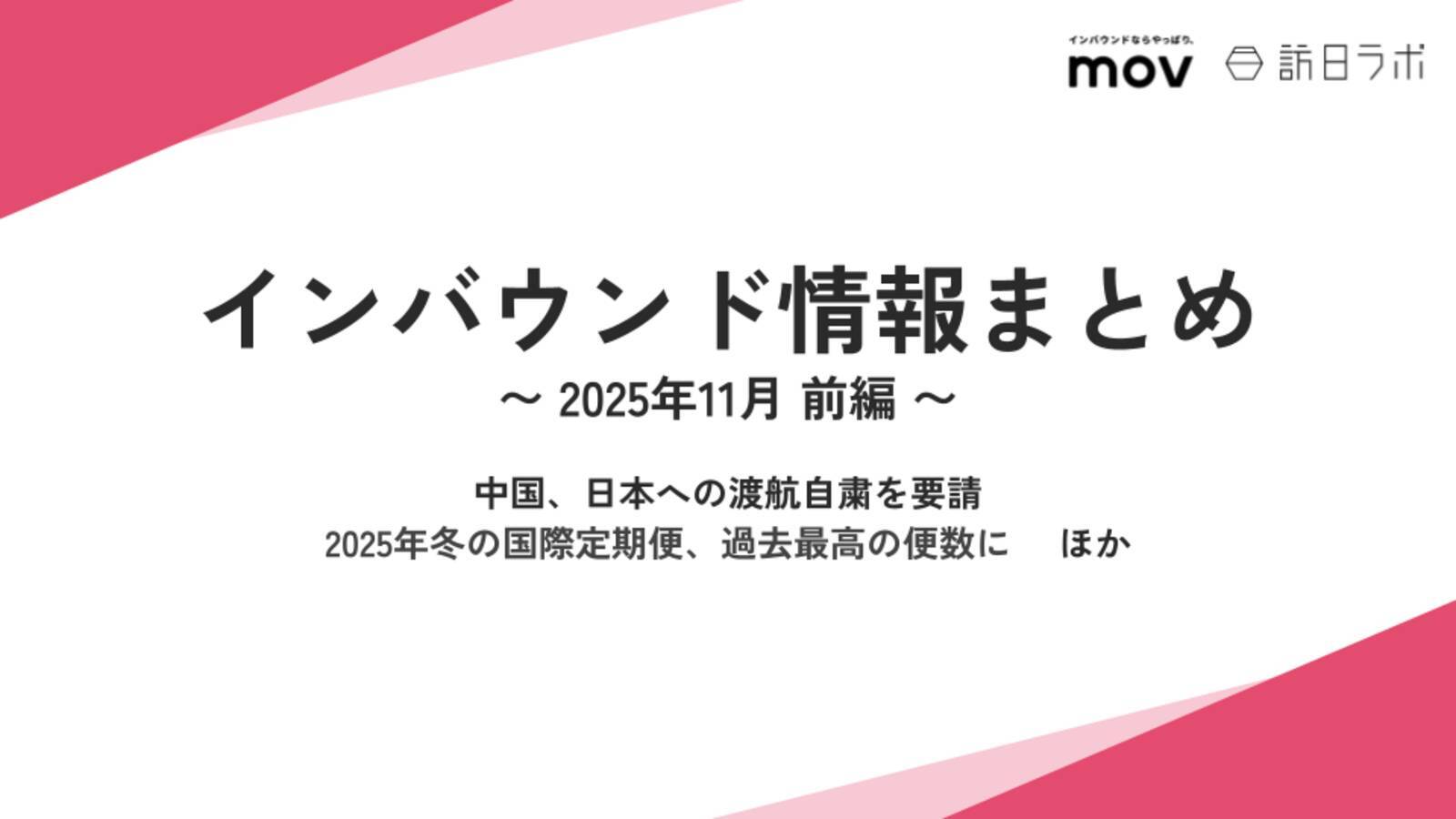 成田空港でインバウンドに人気の飲食店ランキング ほか：訪日ラボ週間アクセスランキング（11月13日～11月19日）