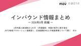 「インバウンド人気商業施設ランキング1位・キャナルシティ博多の経営戦略とは？ ほか：インバウンド対策に役立つマーケティング資料まとめ（8月前半公開分）」の画像2