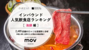 【2026年最新】池袋で外国人に人気の飲食店：「いづも 池袋 居酒屋」が3位、1位は？