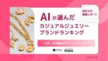 AIおすすめのジュエリーブランド、2位は「MIKIMOTO」、1位は？｜AIが選んだブランドランキング【カジュアルジュエリー編】
