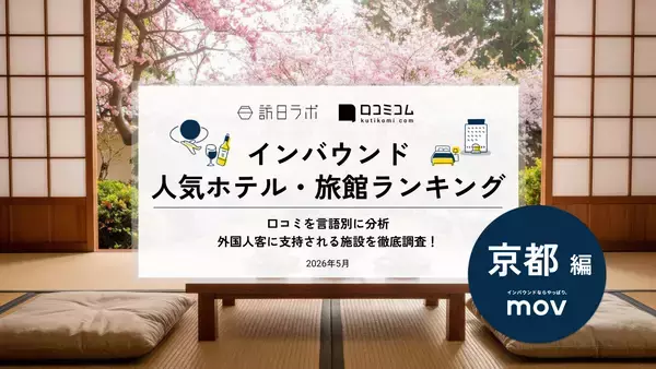 「【2026年夏ダイヤ編】航空便動向まとめ ほか：インバウンド対策に役立つマーケティング資料まとめ（5月前半公開分）」の画像