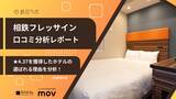 「【2026年夏ダイヤ編】航空便動向まとめ ほか：インバウンド対策に役立つマーケティング資料まとめ（5月前半公開分）」の画像5