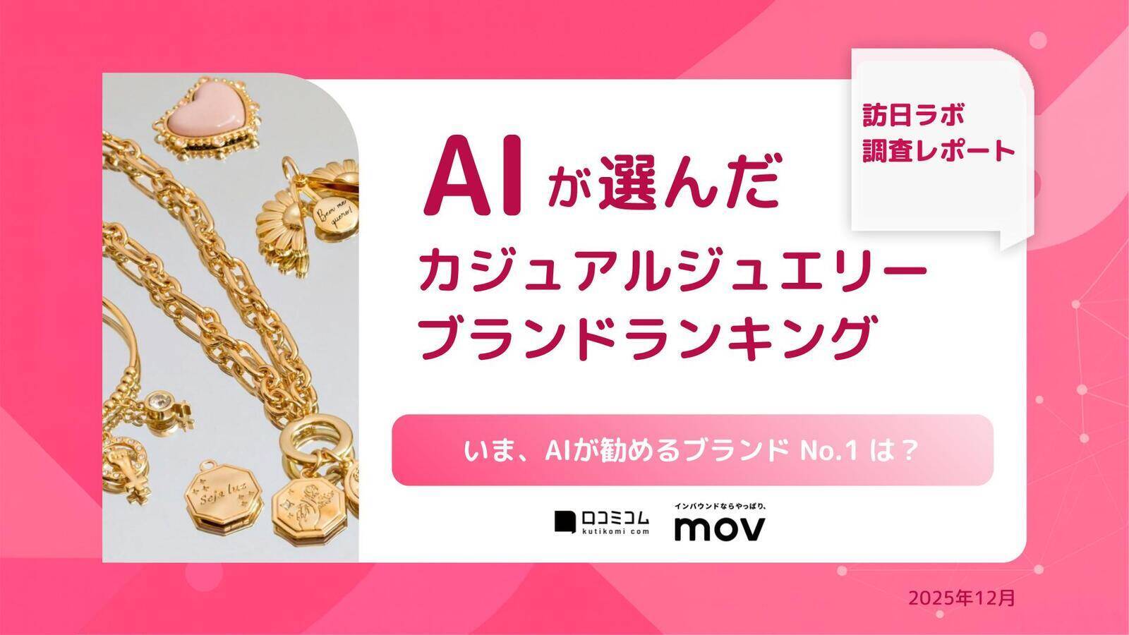 全国でインバウンド人気No.1のスポットは？ ほか：インバウンド対策に役立つマーケティング資料まとめ（12月前半公開分）