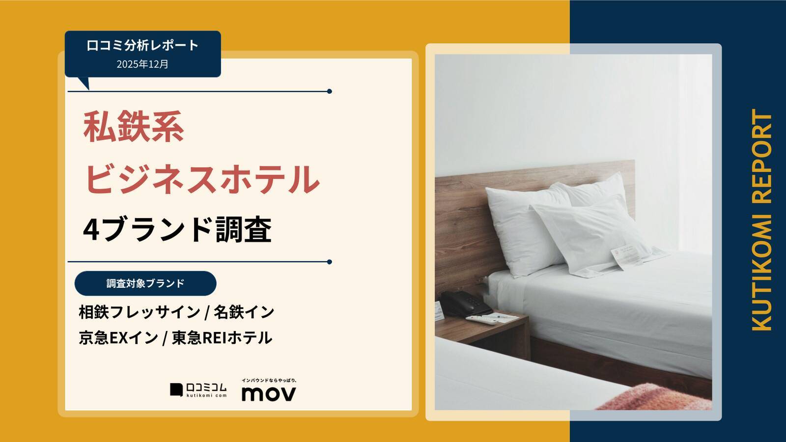 全国でインバウンド人気No.1のスポットは？ ほか：インバウンド対策に役立つマーケティング資料まとめ（12月前半公開分）