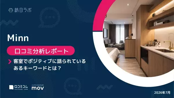 「博多・天神でインバウンドに人気の飲食店、沖縄・静岡の人気宿泊施設は？ ほか：インバウンド対策に役立つマーケティング資料まとめ（7月前半公開分）」の画像