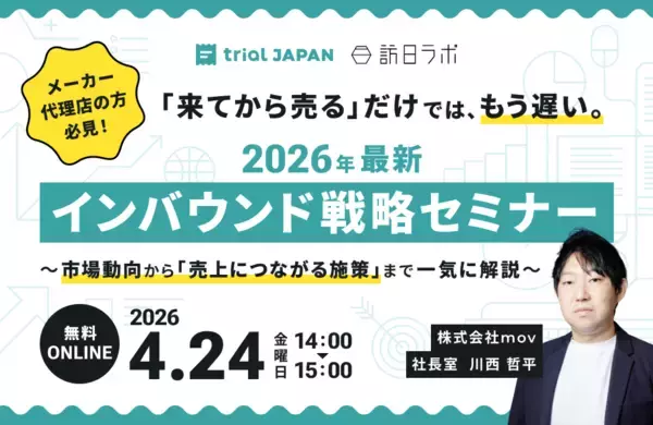 「来てから売る」だけでは、もう遅い。インバウンド市場の最新動向と売上につながる施策を体系的に解説［4/24無料セミナー］