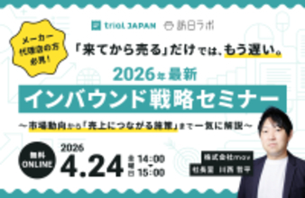 「来てから売る」だけでは、もう遅い。インバウンド市場の最新動向と売上につながる施策を体系的に解説［4/24無料セミナー］