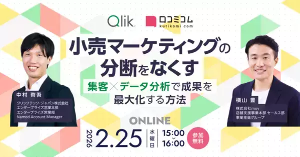 小売マーケの成果を最大化！顧客データを可視化し、売上につなげるための考え方を紹介［2/25無料セミナー］