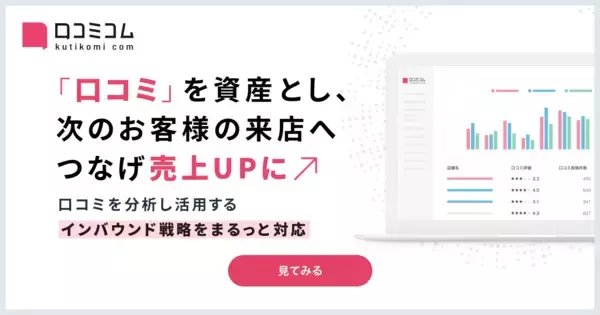 「GoogleマップとAIで変わる店舗集客：「選ばれる店」になるための最新対策を解説［4/17無料セミナー］」の画像