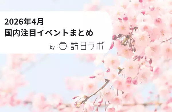 「中東情勢、航空機運航などインバウンド市場への影響は？　ほか：訪日ラボ週間アクセスランキング（4月2日〜4月8日）」の画像
