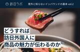 「4月の訪日外客数は前年比5.5%減、フランスで単月過去最高　ほか：訪日ラボ 今週の注目記事5選」の画像4