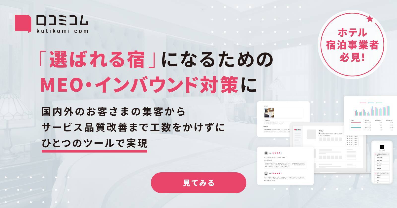 【2026年最新】東京で外国人に人気のホテル・旅館TOP10！ヒルトン東京が3位、1位は？