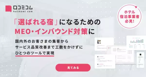 「【2026年最新】東京で外国人に人気のホテル・旅館TOP10！ヒルトン東京が3位、1位は？」の画像