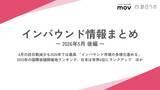 「羽田空港・グランスタでインバウンドに人気の飲食店は？ ほか：インバウンド対策に役立つマーケティング資料まとめ（5月後半公開分）」の画像2