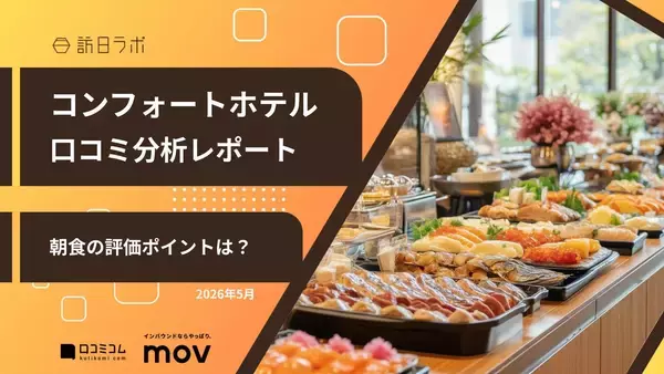 「羽田空港・グランスタでインバウンドに人気の飲食店は？ ほか：インバウンド対策に役立つマーケティング資料まとめ（5月後半公開分）」の画像