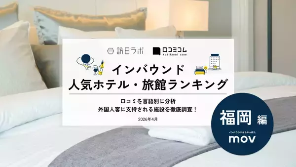 【2026年最新】福岡で外国人に人気のホテル・旅館TOP10！Grand Hyatt Fukuokaは6位、1位は？