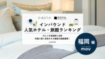 【2026年最新】福岡で外国人に人気のホテル・旅館TOP10！Grand Hyatt Fukuokaは6位、1位は？