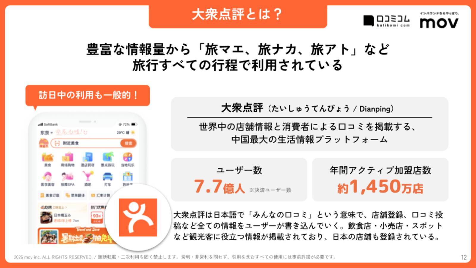 訪日中国人の80%以上が利用？ 中国インバウンド対策で知っておきたい「大衆点評」最新ガイド【2026年8月版】