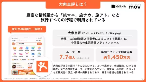 「訪日中国人の80%以上が利用？ 中国インバウンド対策で知っておきたい「大衆点評」最新ガイド【2026年8月版】」の画像