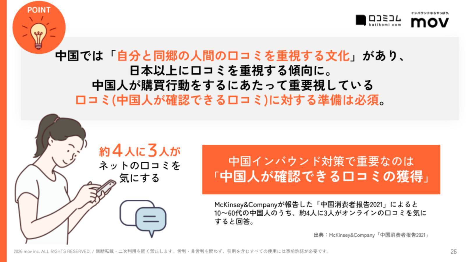 訪日中国人の80%以上が利用？ 中国インバウンド対策で知っておきたい「大衆点評」最新ガイド【2026年8月版】