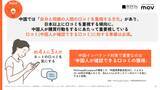 「訪日中国人の80%以上が利用？ 中国インバウンド対策で知っておきたい「大衆点評」最新ガイド【2026年8月版】」の画像6