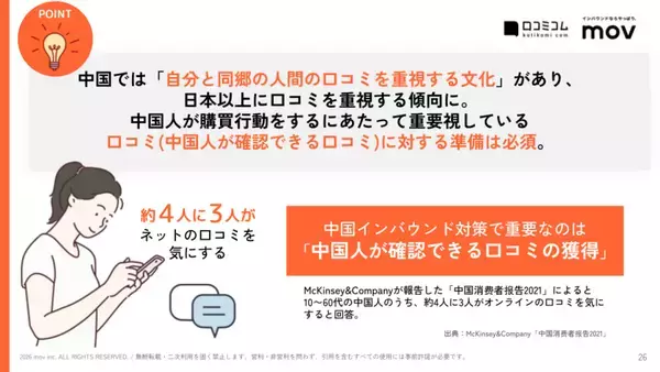 「訪日中国人の80%以上が利用？ 中国インバウンド対策で知っておきたい「大衆点評」最新ガイド【2026年8月版】」の画像