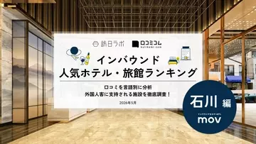 【2026年最新】石川で外国人に人気のホテル・旅館TOP10！旅情の宿 ホテル金澤草紙は3位、1位は？