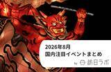 「骨太の方針2026から見る、今後のインバウンド誘客・外国人政策の方針　ほか：訪日ラボ 今週の注目記事5選」の画像4
