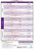 「城西国際大学、東京のナイトタイム観光を学ぶ「観光経営人材育成講座」開講」の画像2