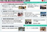 「2027年度観光庁予算概算要求、旅客税引き上げにより過去最大規模の1,905億円に　JESTA導入による免税制度の確認事務見直し要望も」の画像4