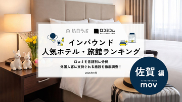 【2026年最新】佐賀で外国人に人気のホテル・旅館TOP10！ホテル桜 嬉野は第2位、1位は？