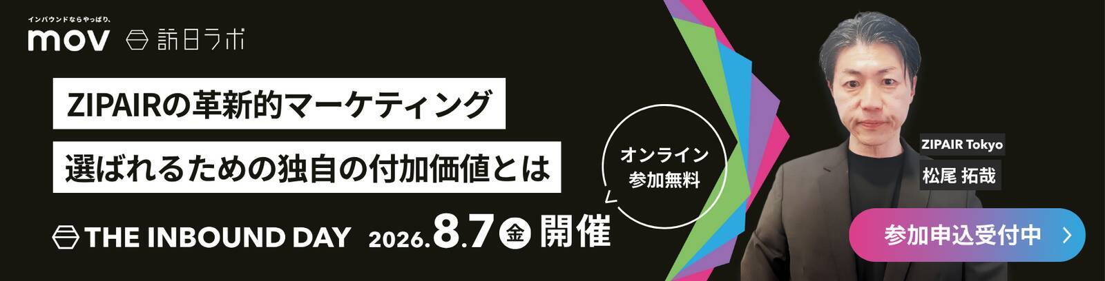 航空会社なのに和牛を販売？　新興LCCとして新たな体験構築に挑むZIPAIRの特徴を紹介