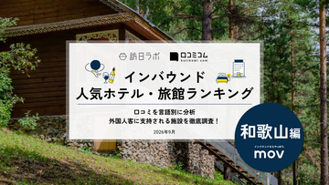 【2026年最新】和歌山で外国人に人気のホテル・旅館TOP10！ホテル浦島 本館は第2位、1位は？