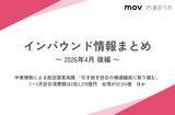 「日本で最もインバウンドに人気のある商業施設、その理由は？ ほか：インバウンド対策に役立つマーケティング資料まとめ（4月後半公開分）」の画像3