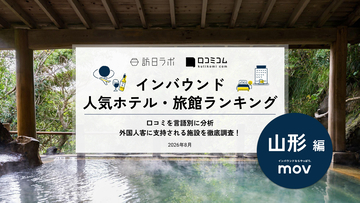 【2026年最新】山形で外国人に人気のホテル・旅館TOP10！銀山温泉・仙峡の宿 銀山荘は第2位、1位は？