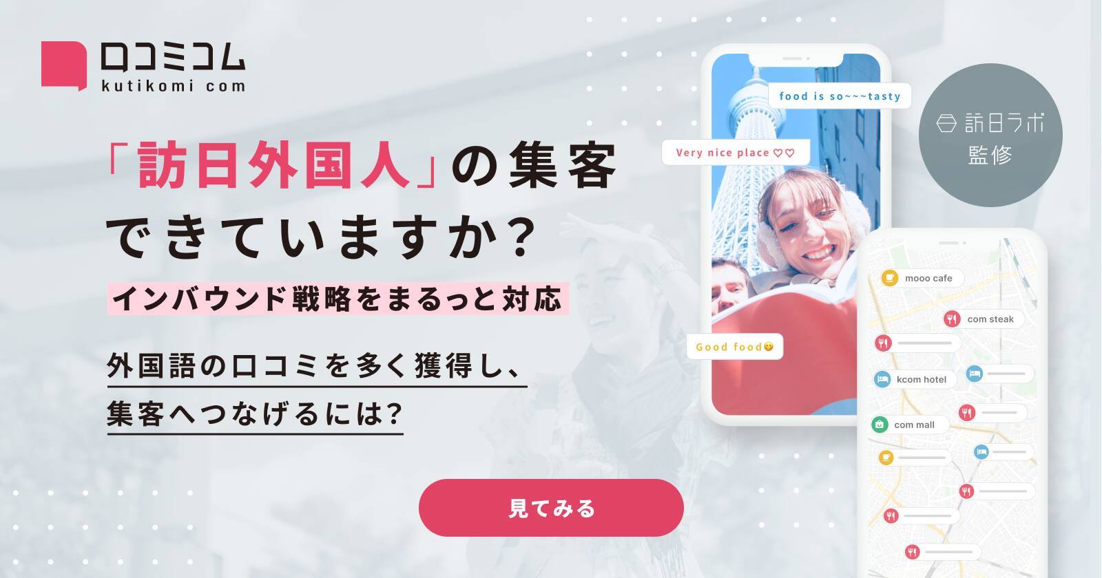 観光庁、ローカルガイドの質的向上に向けた実証事業を募集　消費単価向上へ（4/28まで）