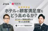 「訪日自粛の影響は？中国インバウンド最新動向・トレンドを解説　ほか：訪日ラボ週間アクセスランキング（4月23日〜4月29日）」の画像7