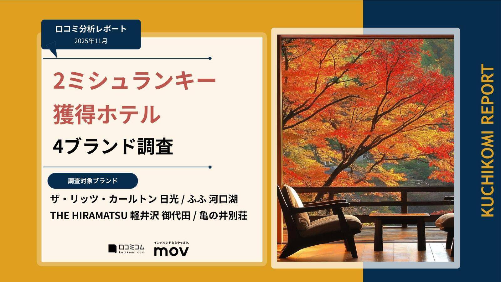 【2025年冬ダイヤ編】航空便動向まとめ  ほか：インバウンド対策に役立つマーケティング資料まとめ（11月前半公開分）
