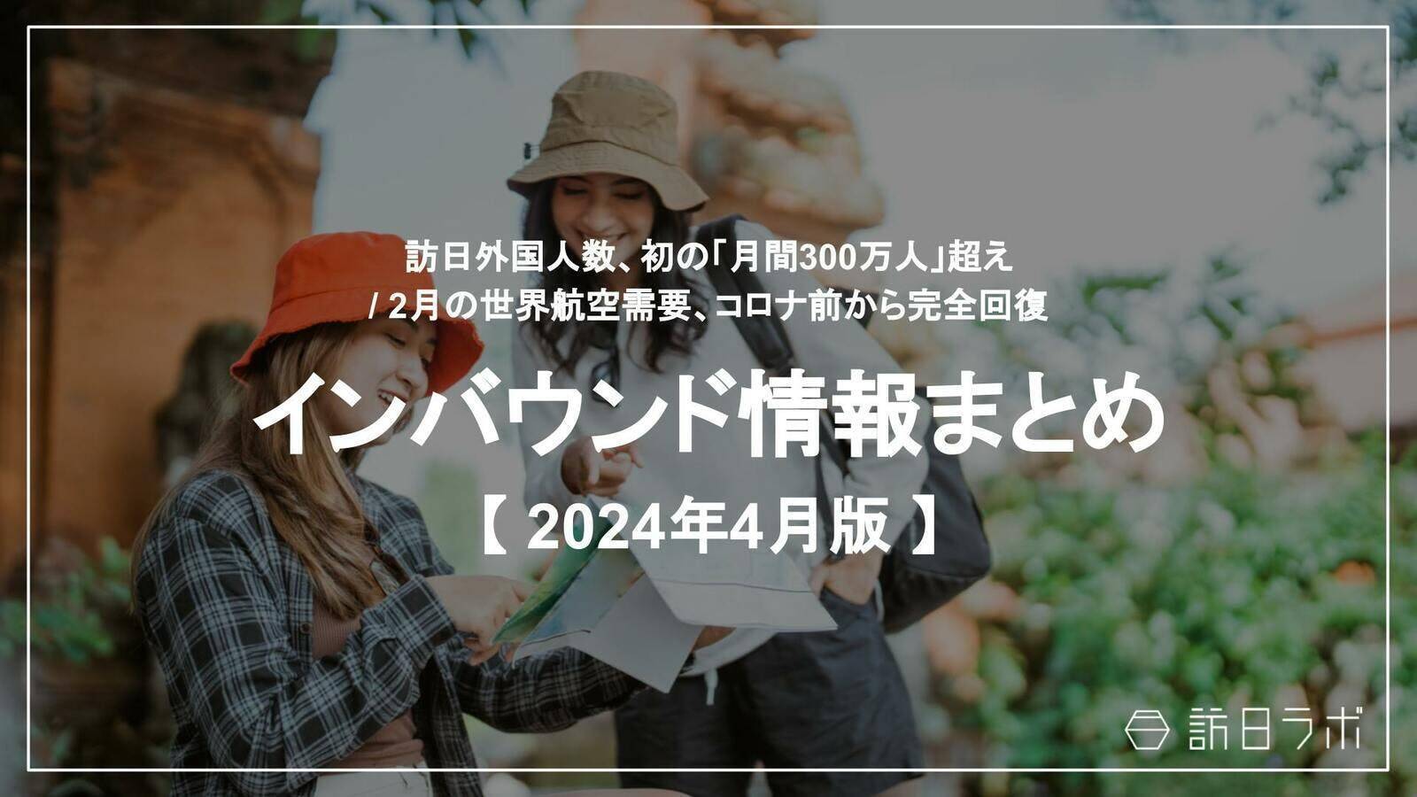 アメリカと日本の関係は？2024年は「日米観光交流年」、改めて経済や政治、文化面のつながりをわかりやすく解説！
