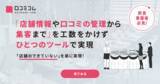 「インバウンドに人気のなんばの焼肉店は？ ほか：インバウンド対策に役立つマーケティング資料まとめ（7月後半公開分）」の画像7