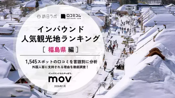 【2026年最新】福島で外国人に人気の観光スポット：五色沼湖沼群が5位、1位は？