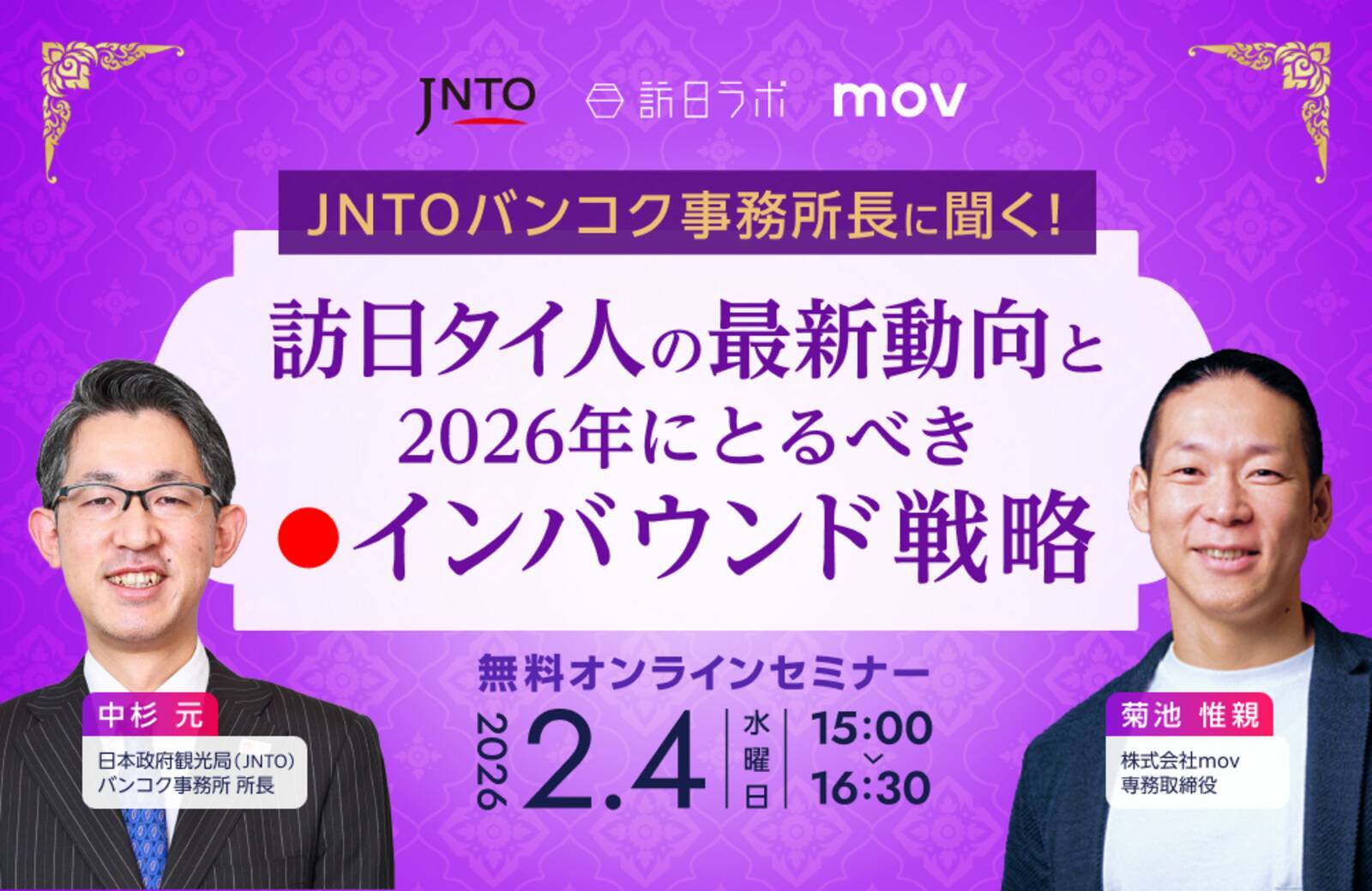 【速報】12月の外国人宿泊者数1,490万　2025年累計は過去最高【観光庁 宿泊旅行統計 2025年11月・12月】