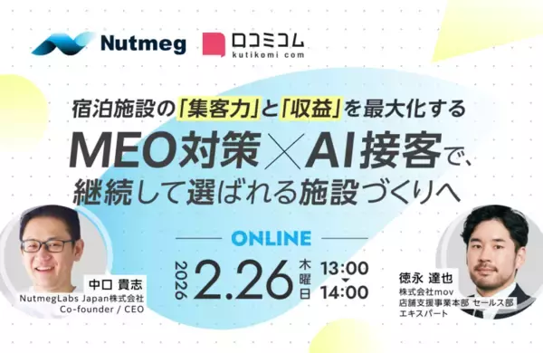 「2026年の小売"新潮流"とは：世界最大級の小売カンファレンス『NRF』で得た最新情報を紹介［3/2無料セミナー］」の画像