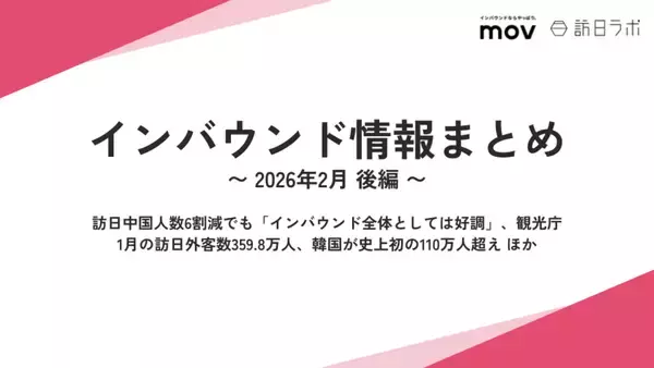 銀座・有楽町、六本木でインバウンドに人気の飲食店、その理由は？ ほか：インバウンド対策に役立つマーケティング資料まとめ（2月後半公開分）
