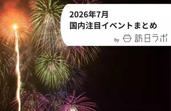 「白馬村観光局事務局長に聞く最新誘客戦略、コンテンツ開発　ほか：訪日ラボ 今週の注目記事5選」の画像
