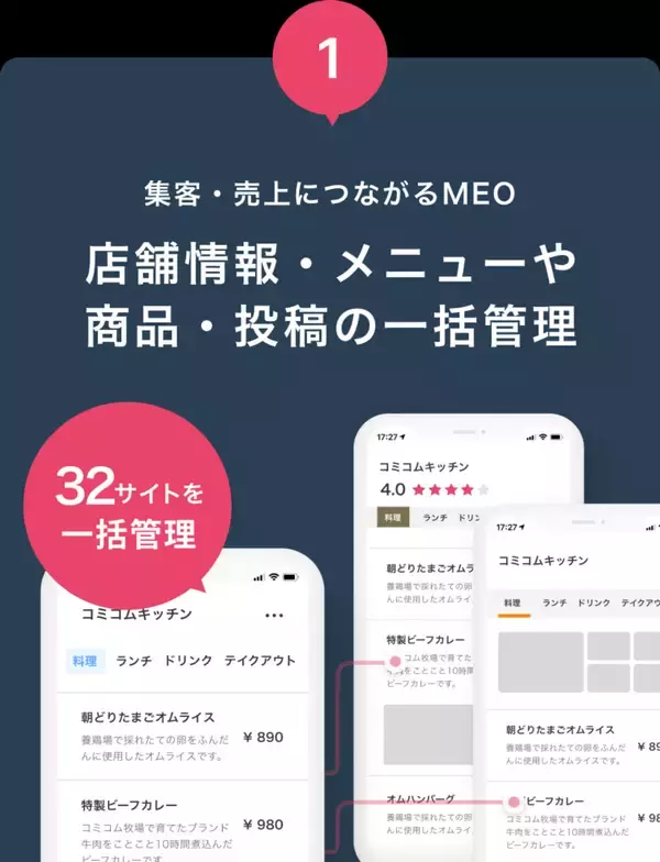 「口コミコム、海外店舗の情報を一元管理する「海外GBP管理」機能をリリース」の画像