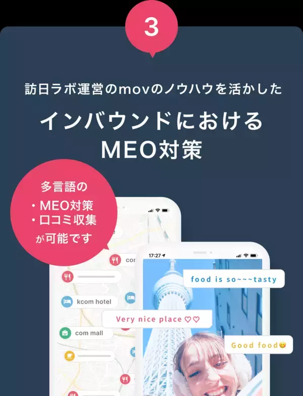 「口コミコム、海外店舗の情報を一元管理する「海外GBP管理」機能をリリース」の画像