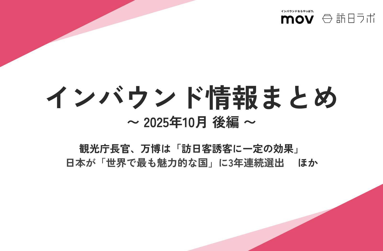 【11/19開催】『三田製麺所』直伝！インバウンドの口コミを店舗運営に活かす戦略を紹介