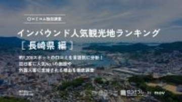 【2024年最新】長崎で外国人に人気の観光スポット：ハウステンボスが3位、1位は？